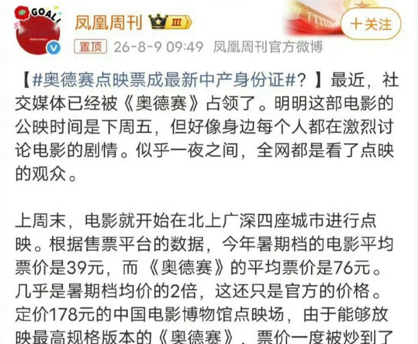 票房赢家《龙餐馆》输家《奥德赛》，媒体硬贴“新中产”标签，观众只用脚投票。
我看