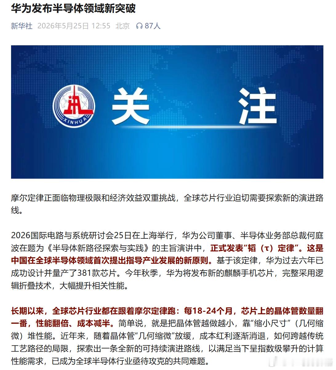 秋季麒麟芯片发布是下一个验证节点 