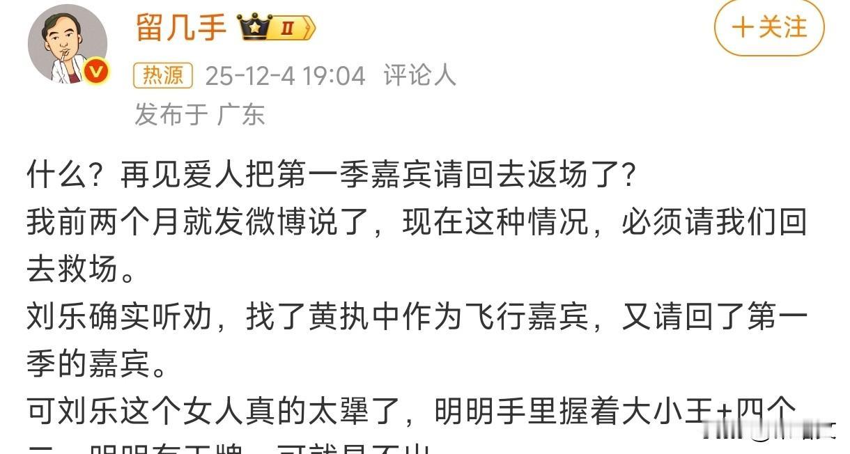 再见爱人要救场？第一季嘉宾喊话返场，三巨头合体才能逆风翻盘！
 
这瓜吃得我直拍