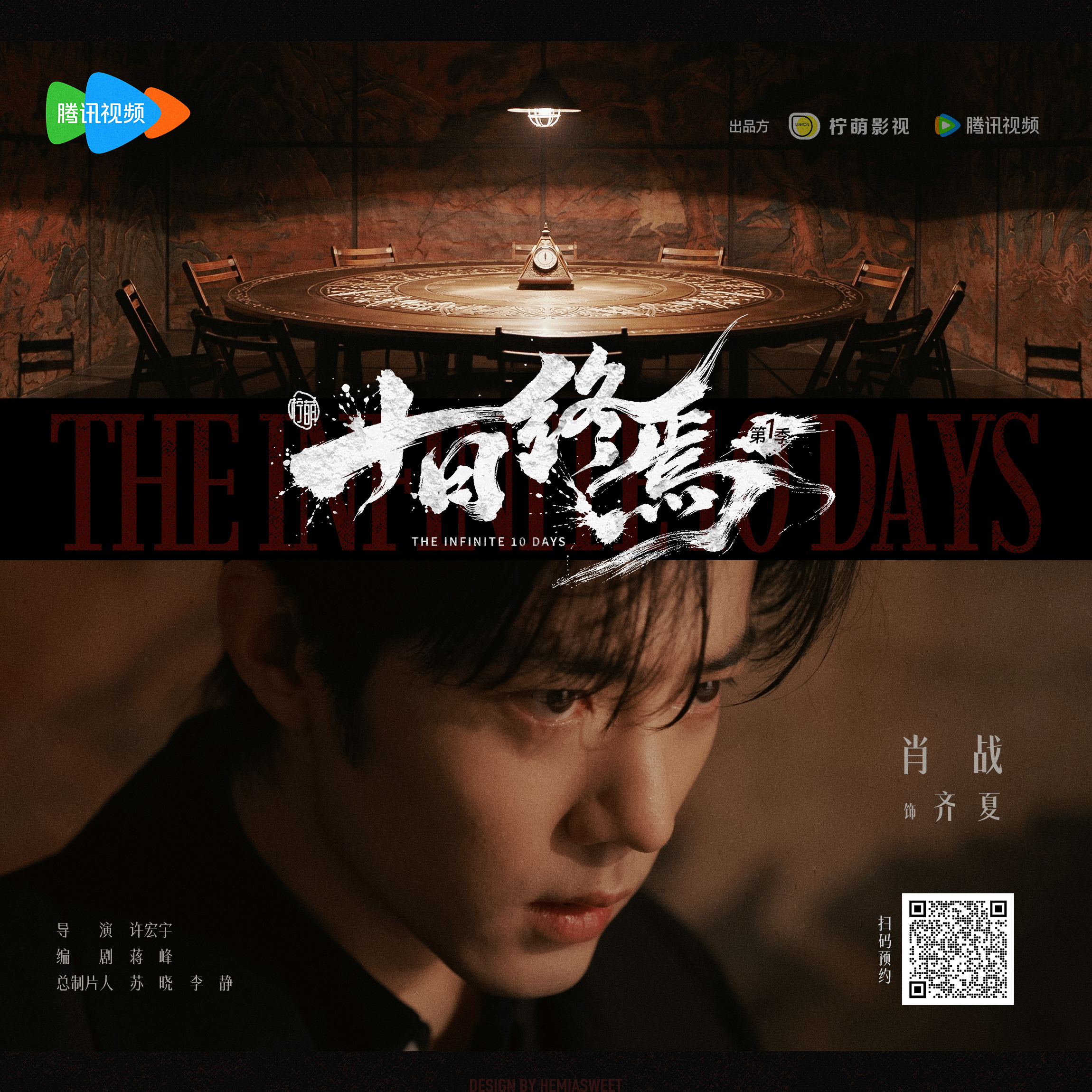 .预约♟️肖战十日终焉