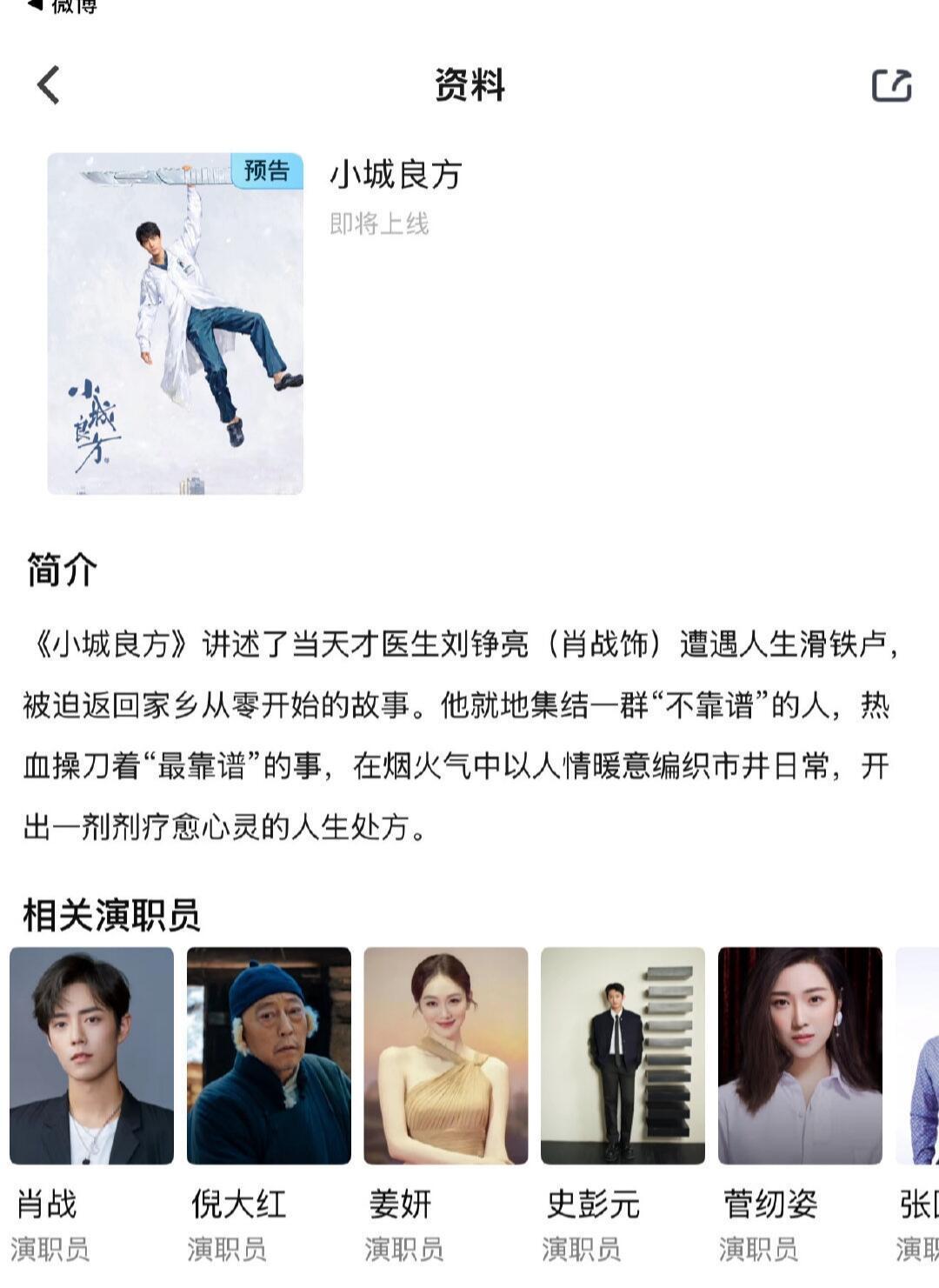 《小城良方》这个阵容太牛啦肖战也已经是年轻有为的戏骨了好牛 ​​​