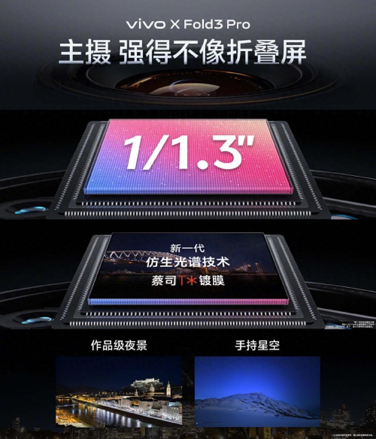 在影像硬件方面，vivo X Fold3携手蔡司镜片，为我们带来了全新的旗舰机专