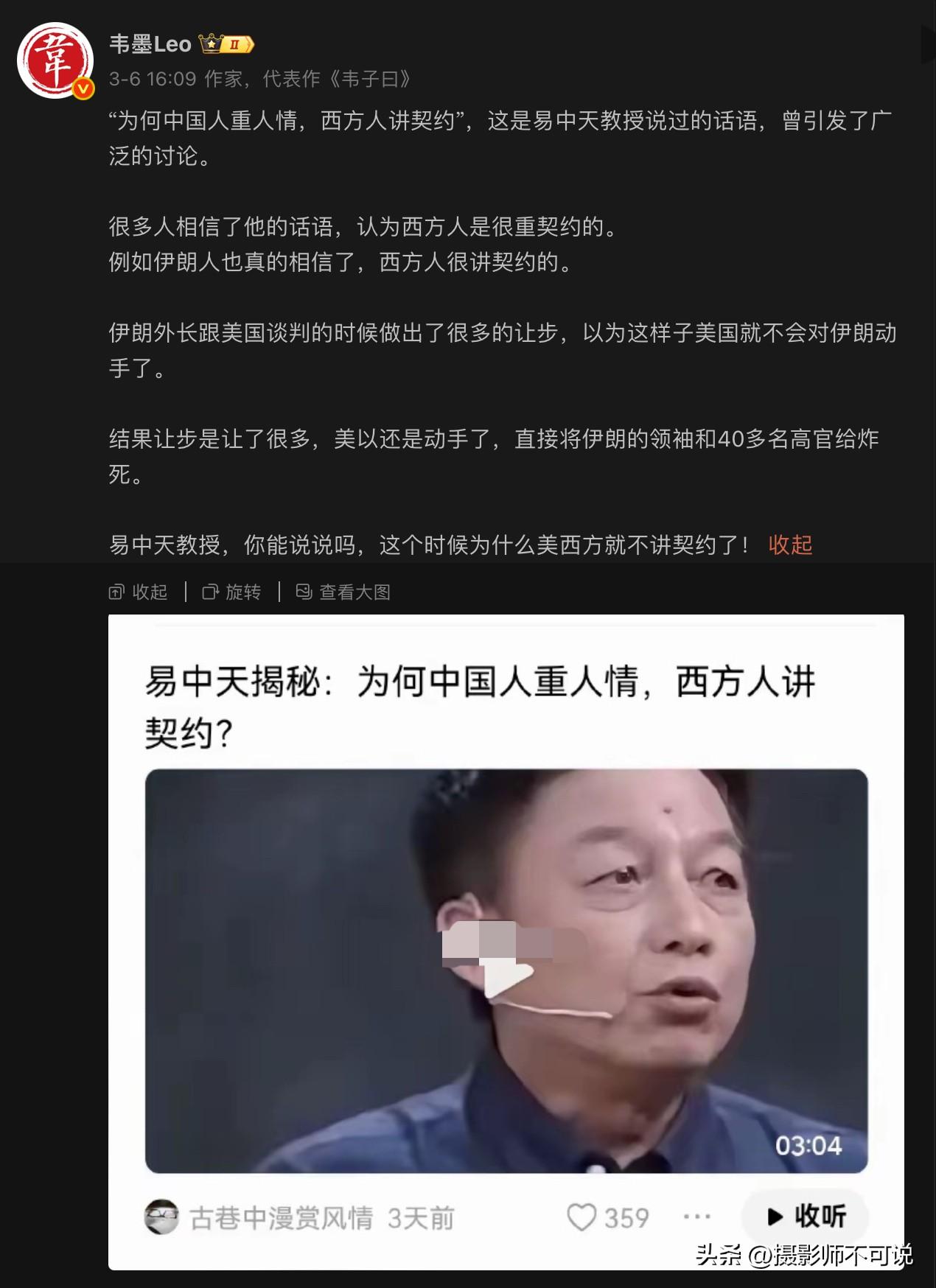 易中天老师恐怕又要不得安生了，居然有网友又把他之前的观点“西方人重契约，中国人重