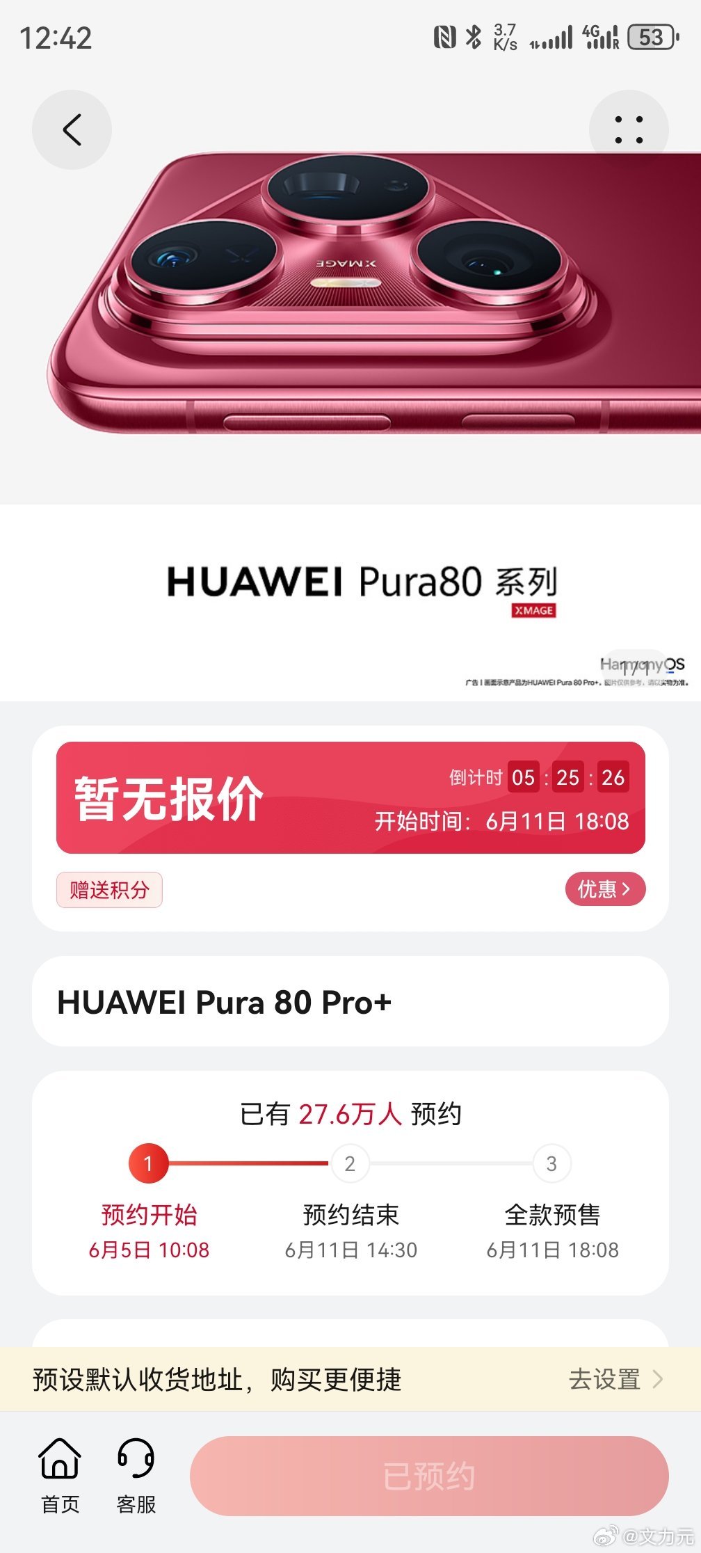 华为Pura80系列预约破27万，好家伙，还没发布就这样，热度和信任值直接拉满[