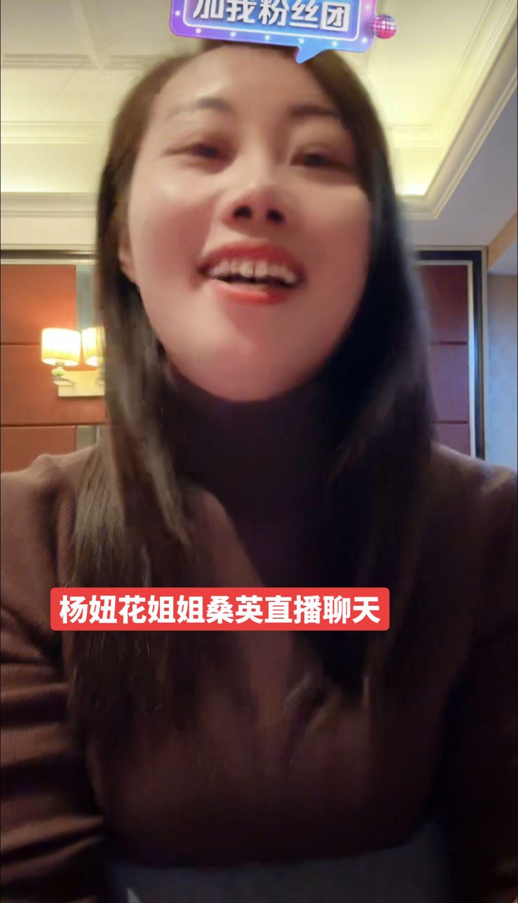杨妞花