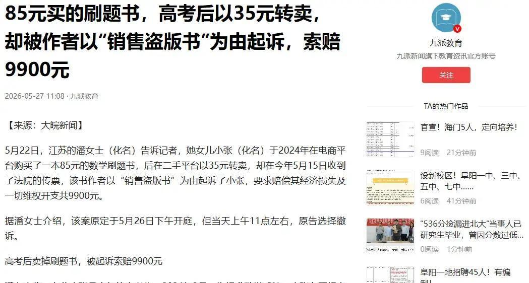 “真的太让人无语！”只是转手一本旧教材，安徽一名女大学生竟莫名收到法院传票。看似