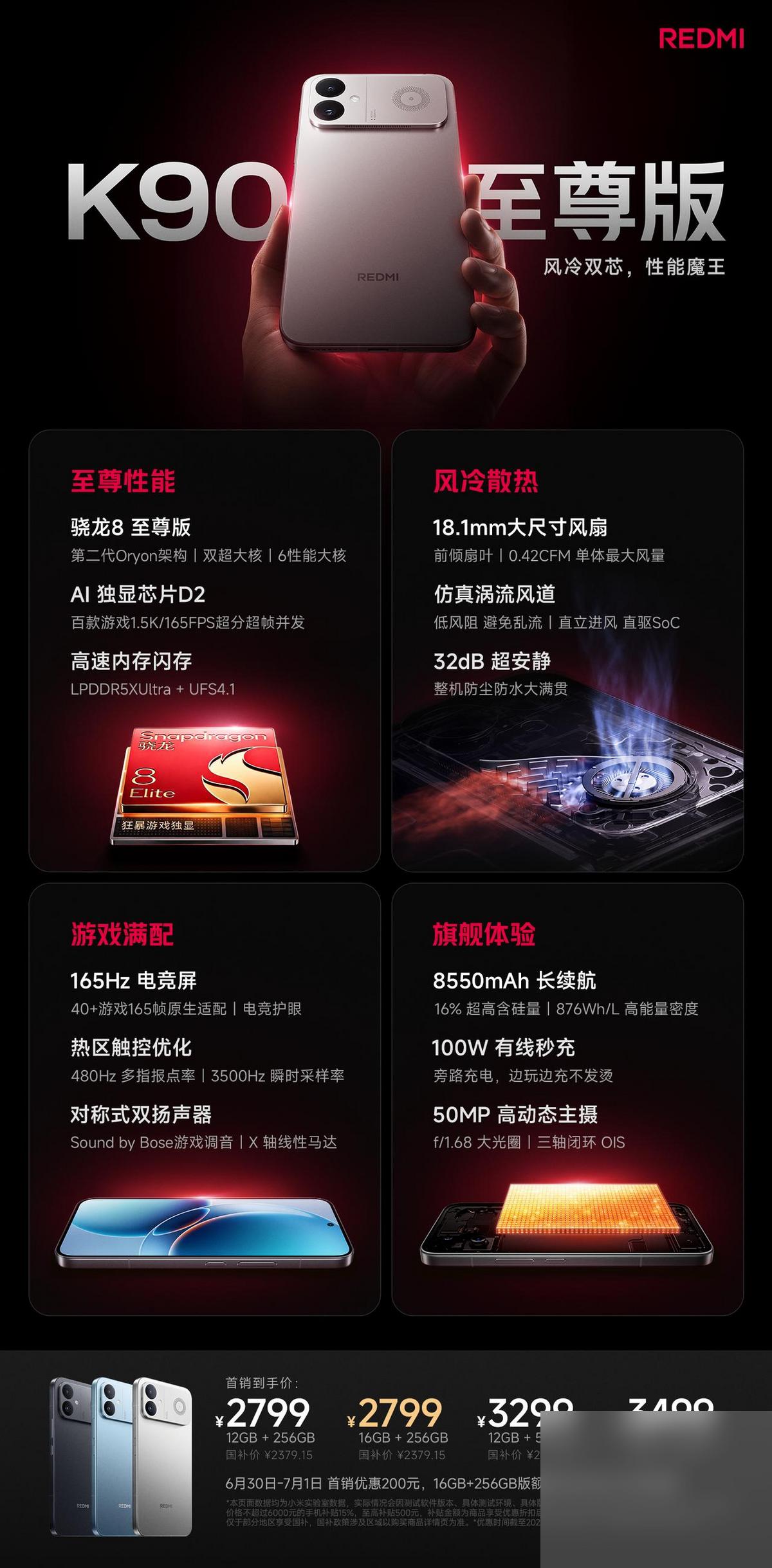 K90 至尊版现已开售，首销到手价 2799 元起！
风冷散热，这回真该放在最前
