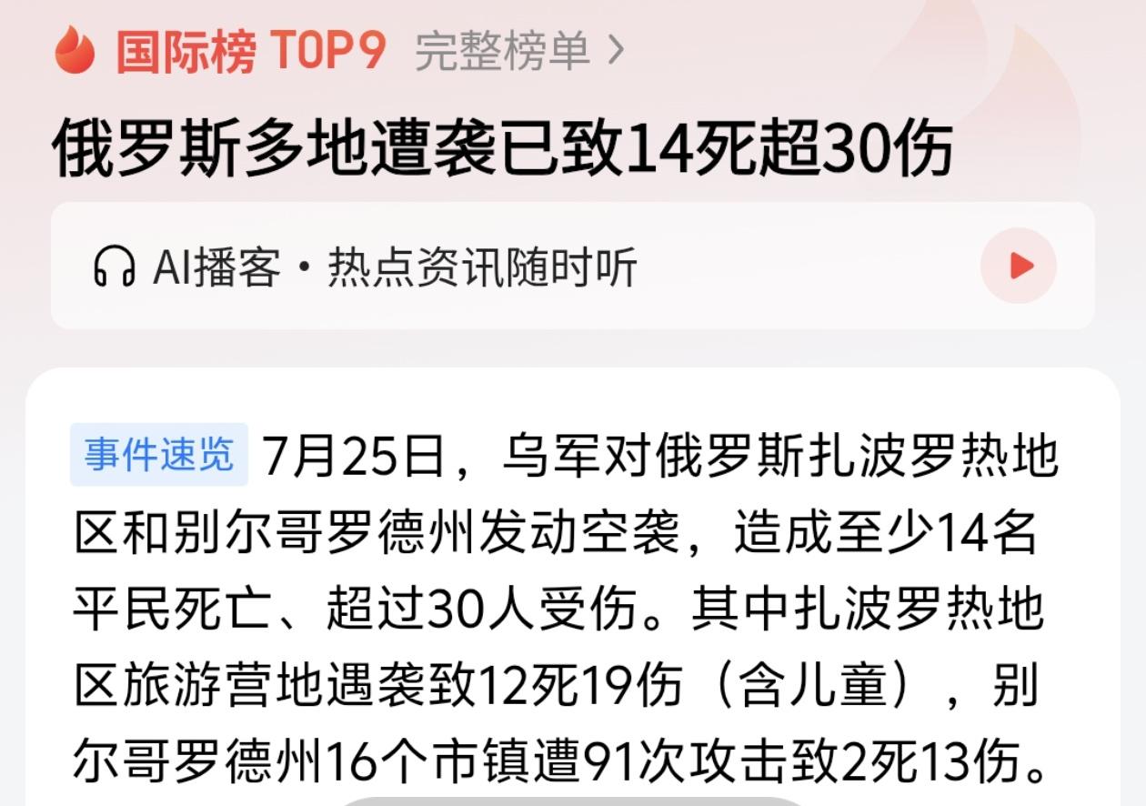 7月25日，一场针对俄罗斯扎波罗热地区旅游营地的空袭，让包括儿童在内的12条生命