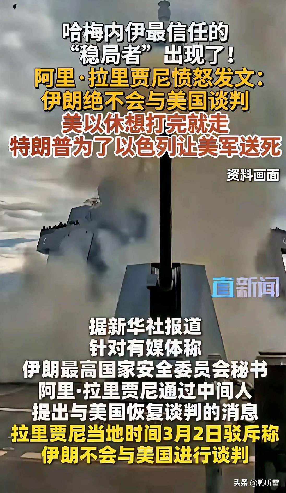 双方没有谈判的意思，一开始哈梅内伊就被炸死？伊朗随即进去癫狂状态一顿输出？现在可