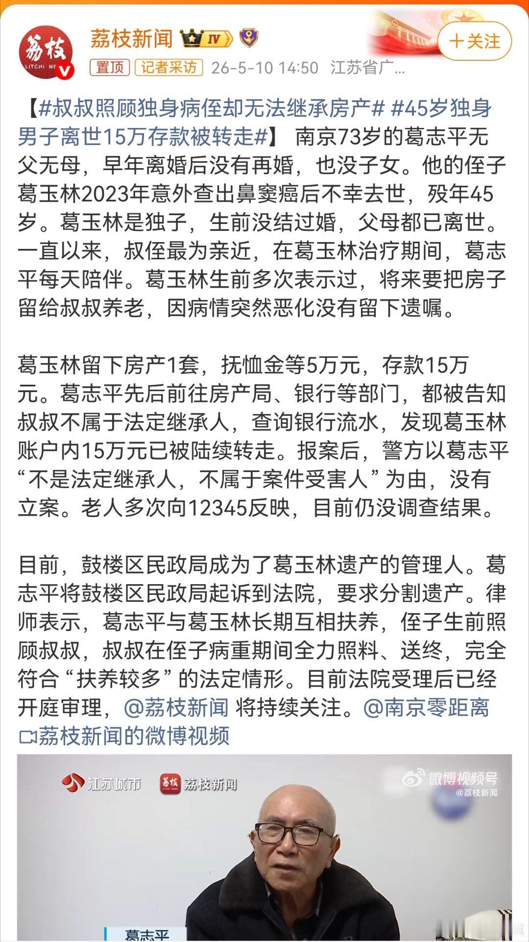 南京七旬叔叔悉心照料患癌独身侄子直至离世，侄子生前承诺留房报恩，却因猝然离世未立