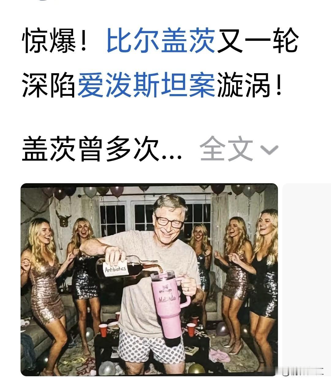 事实证明，男人有钱，确实会学坏。从当年的世界首富比尔盖茨身上就可以反映出来。比尔