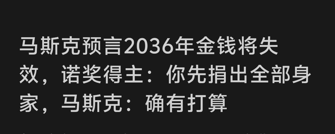 马斯克预言2036年金钱将失效。
解析为何马斯克总是“语出惊人”。

美国的企业