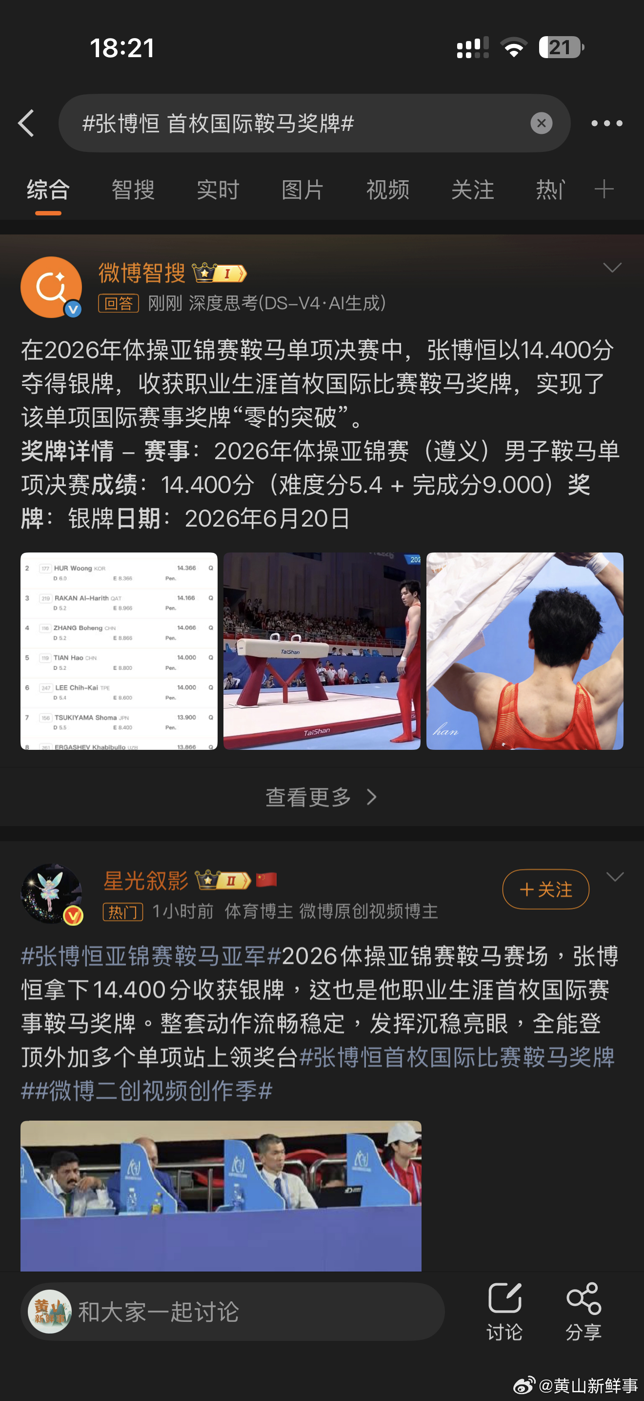 张博恒 首枚国际鞍马奖牌张博恒 首枚国际鞍马奖牌，恭喜恭喜！ 