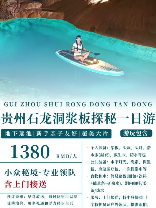 贵州必打卡浆板探洞—石龙洞8月可以预约！