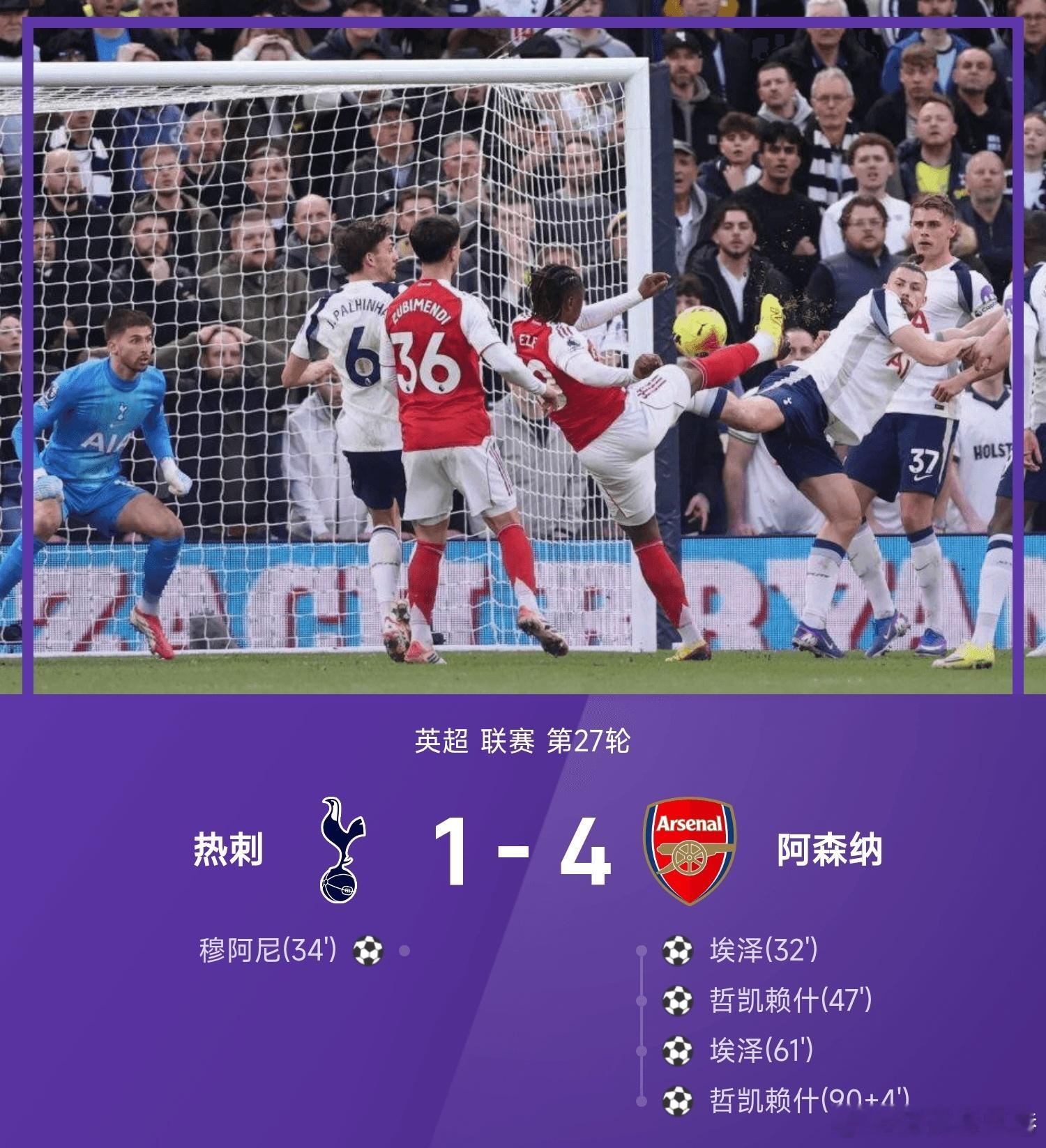 热刺1比4阿森纳每日足球推荐五大联赛英超 阿森纳4-1热刺完成赛季双杀，且多赛一