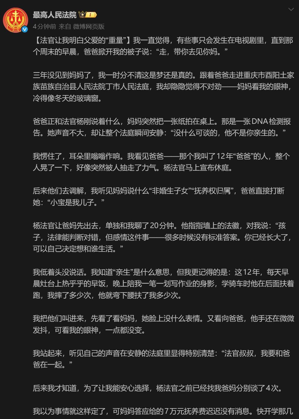 如何看待最高人民法院《血缘定义不了父亲真正的重量》？


-----------