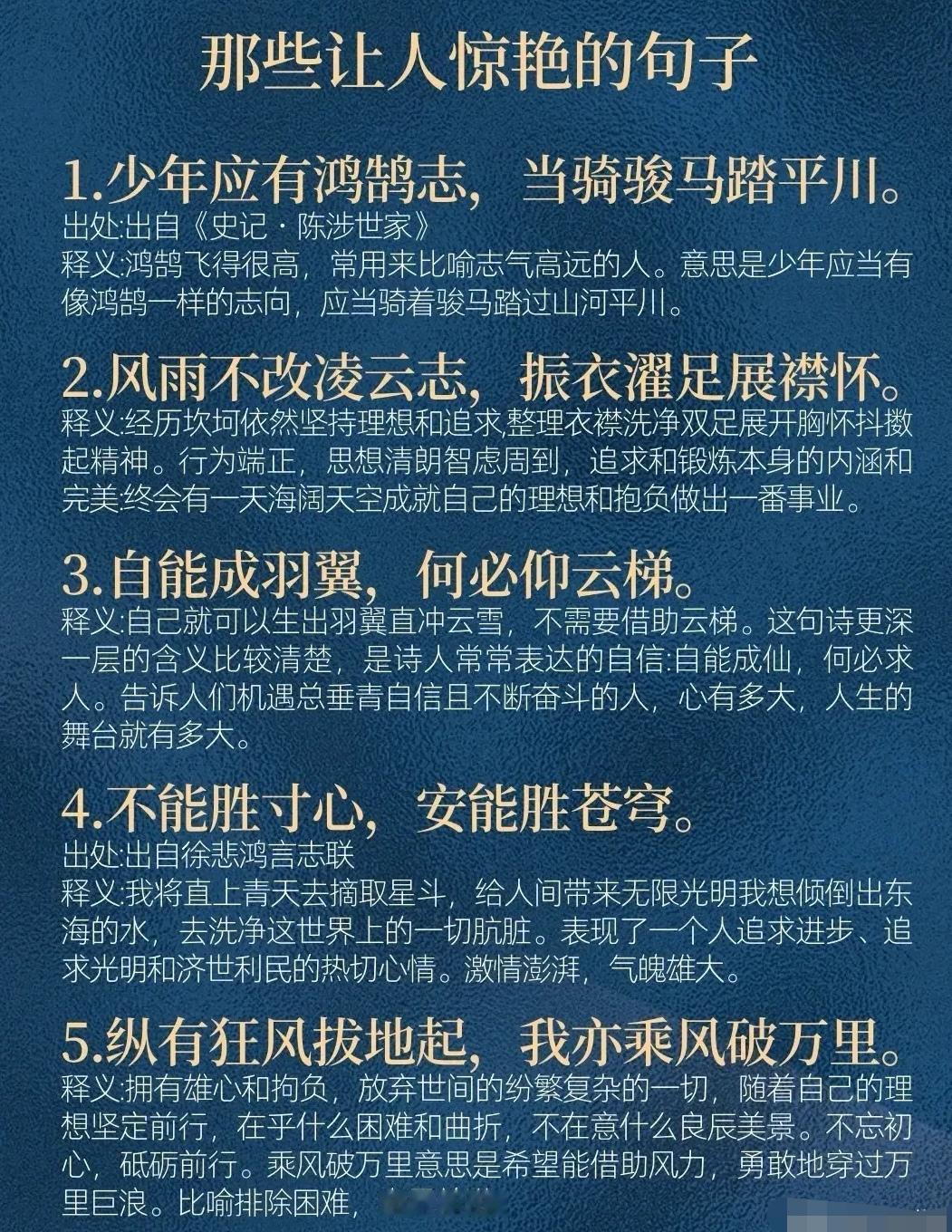 五句充满志向与气魄的励志文字，读来热血沸腾，尤其适合作为座右铭，或写进考场作文。