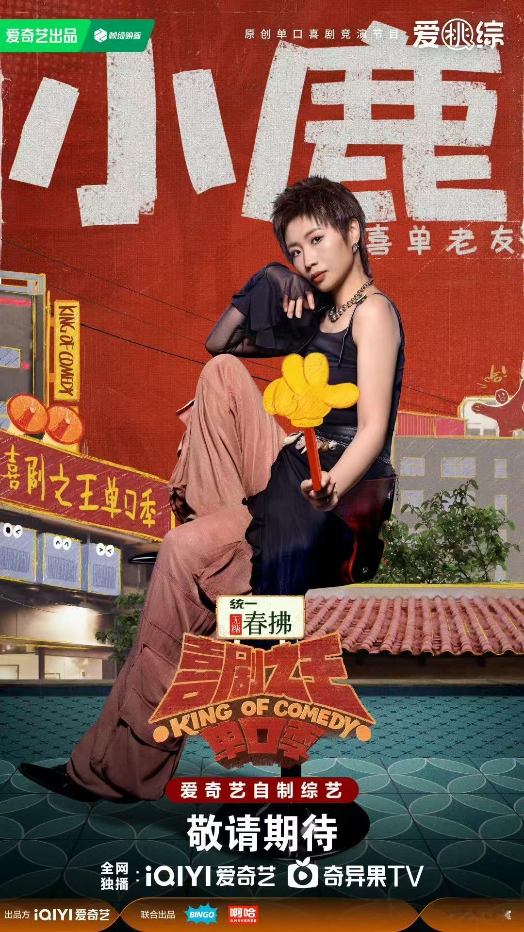 小鹿最烦装不比的人了喜剧之王单口季 小鹿在喜剧中吐槽攀比现象引发共鸣，现代社会需