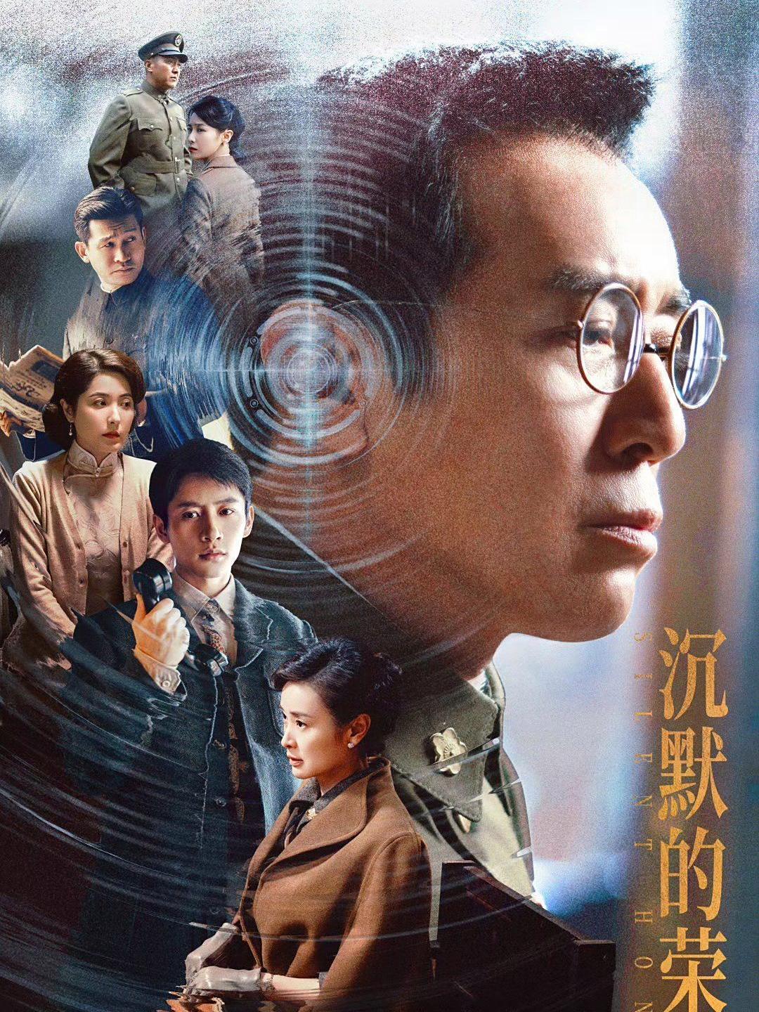 正在央视8台热播的电视剧《沉默的荣耀》，反映的是大陆解放后，隐藏在国民党国防部的