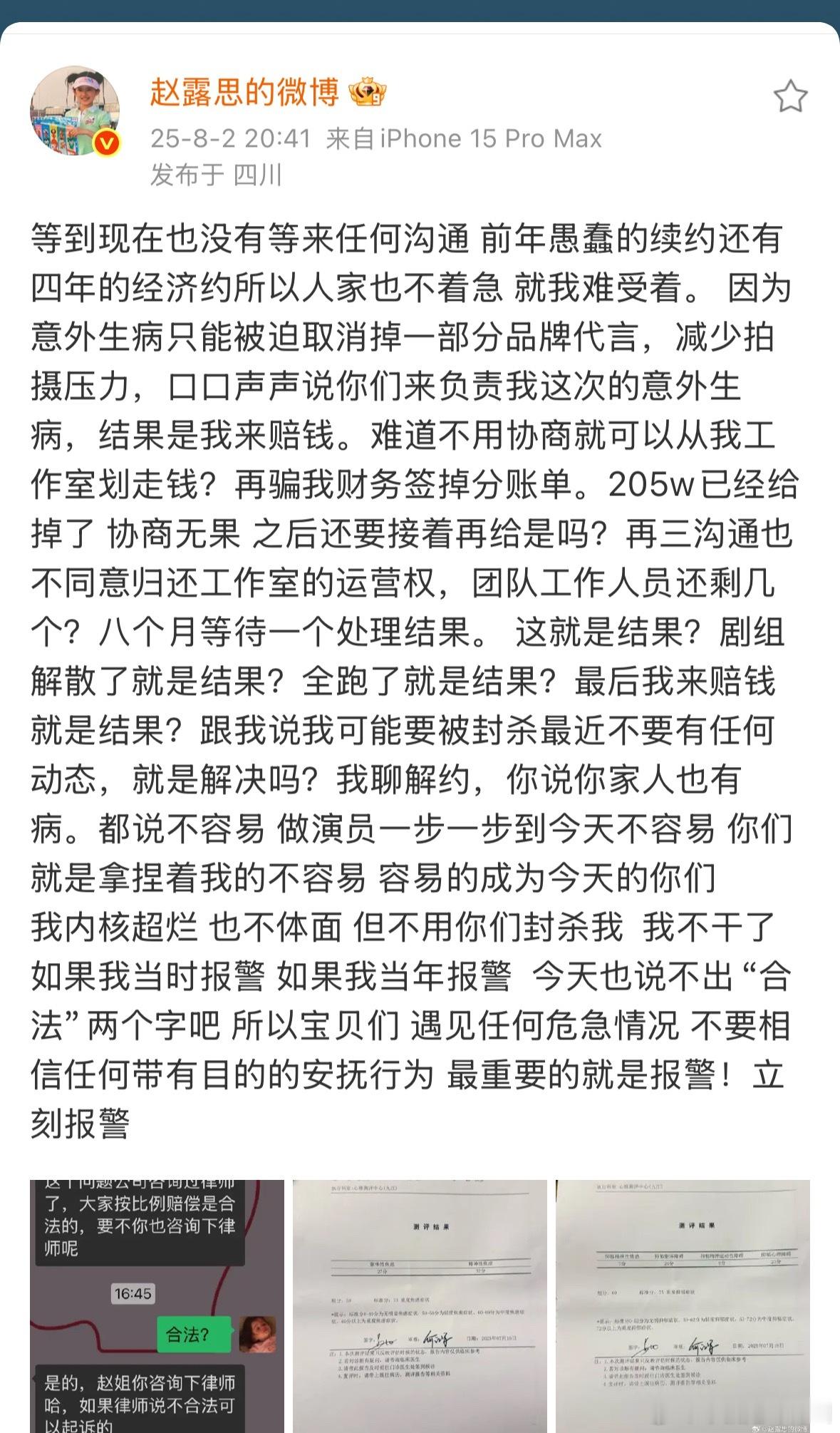 赵露思发微博了：等到现在也没有等来任何沟通 前年愚蠢的续约还有四年的经济约所以人