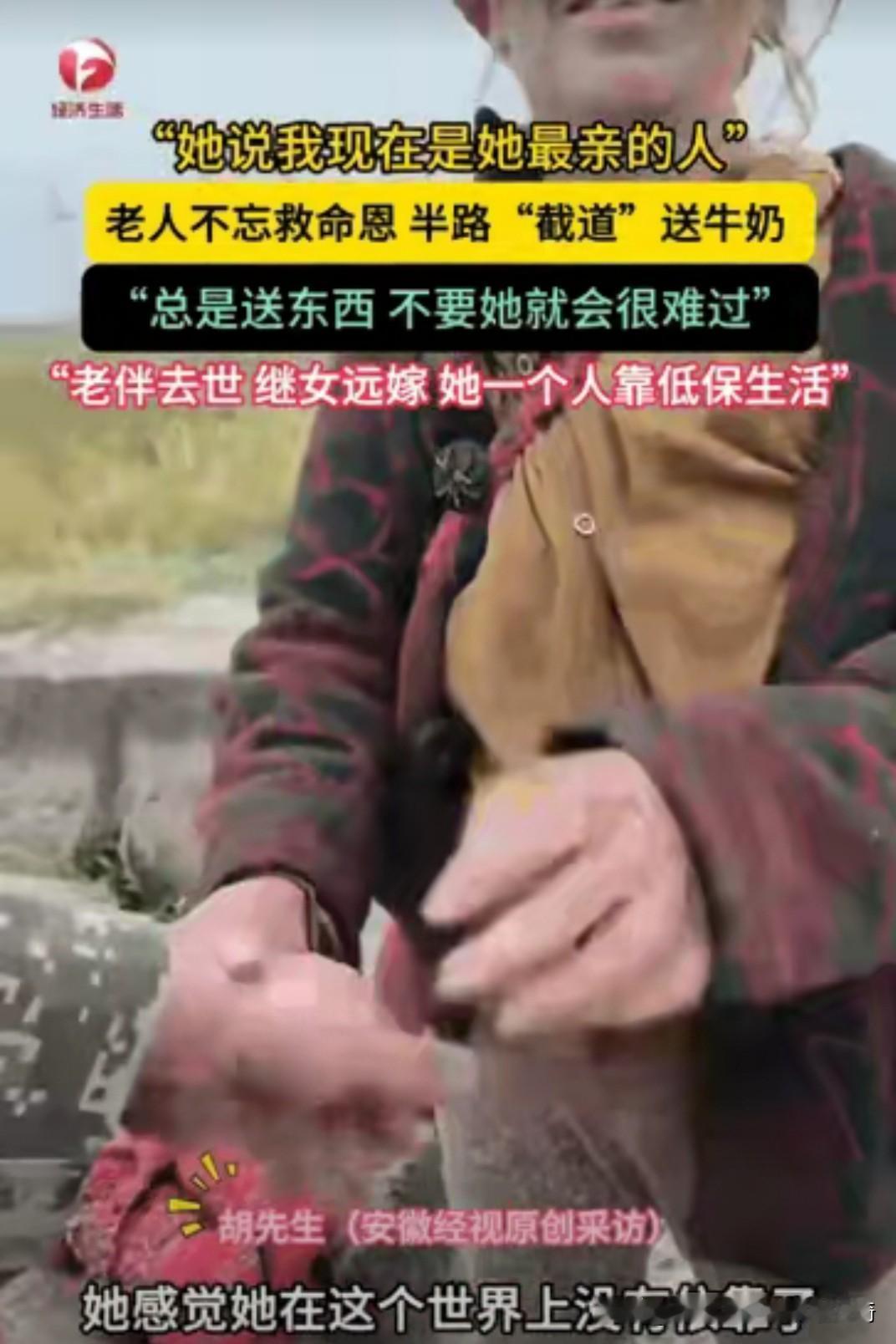 寿衣都穿好了，农机手一句话救回她的命
 
七旬老人真是苦啊，老伴走得早，继女远嫁
