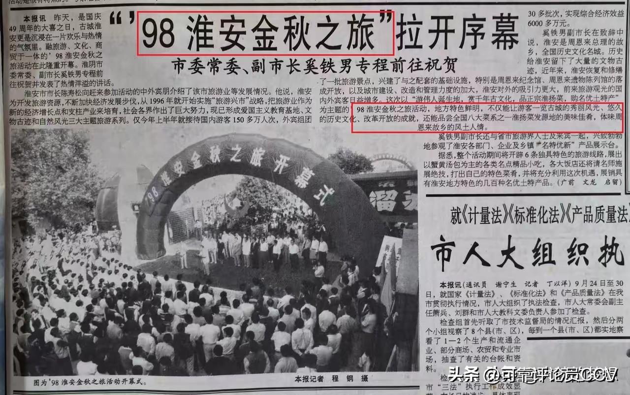 淮扬菜核心发源地：淮安
没错，这张1998年的报纸直接印证了淮安作为淮扬菜核心发