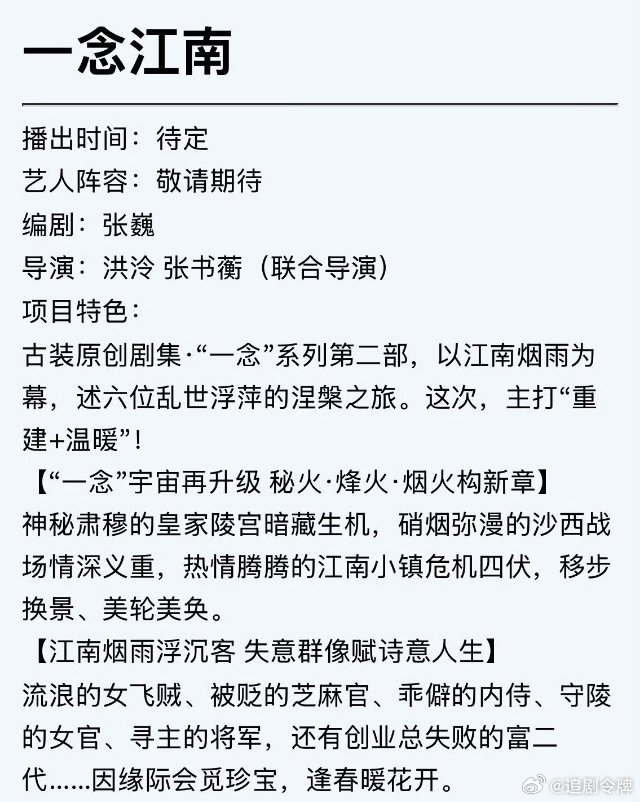网传一念江南预计7月开机赵今麦《一念江南》最新爆料来袭，王安宇手握男主剧本搭档赵