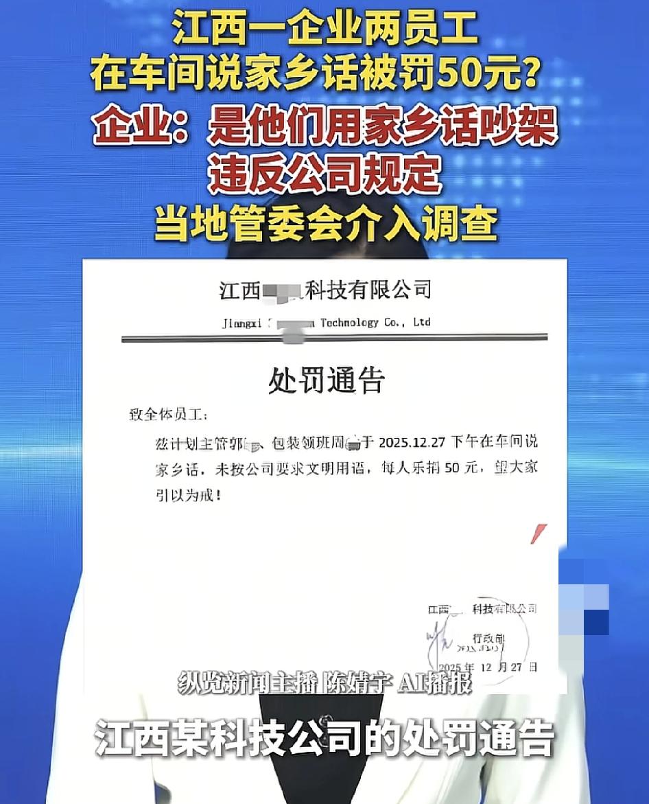 江西一公司两名员工说家乡被罚款50元引发大家的关注，公司随后对此否认。当时是两名