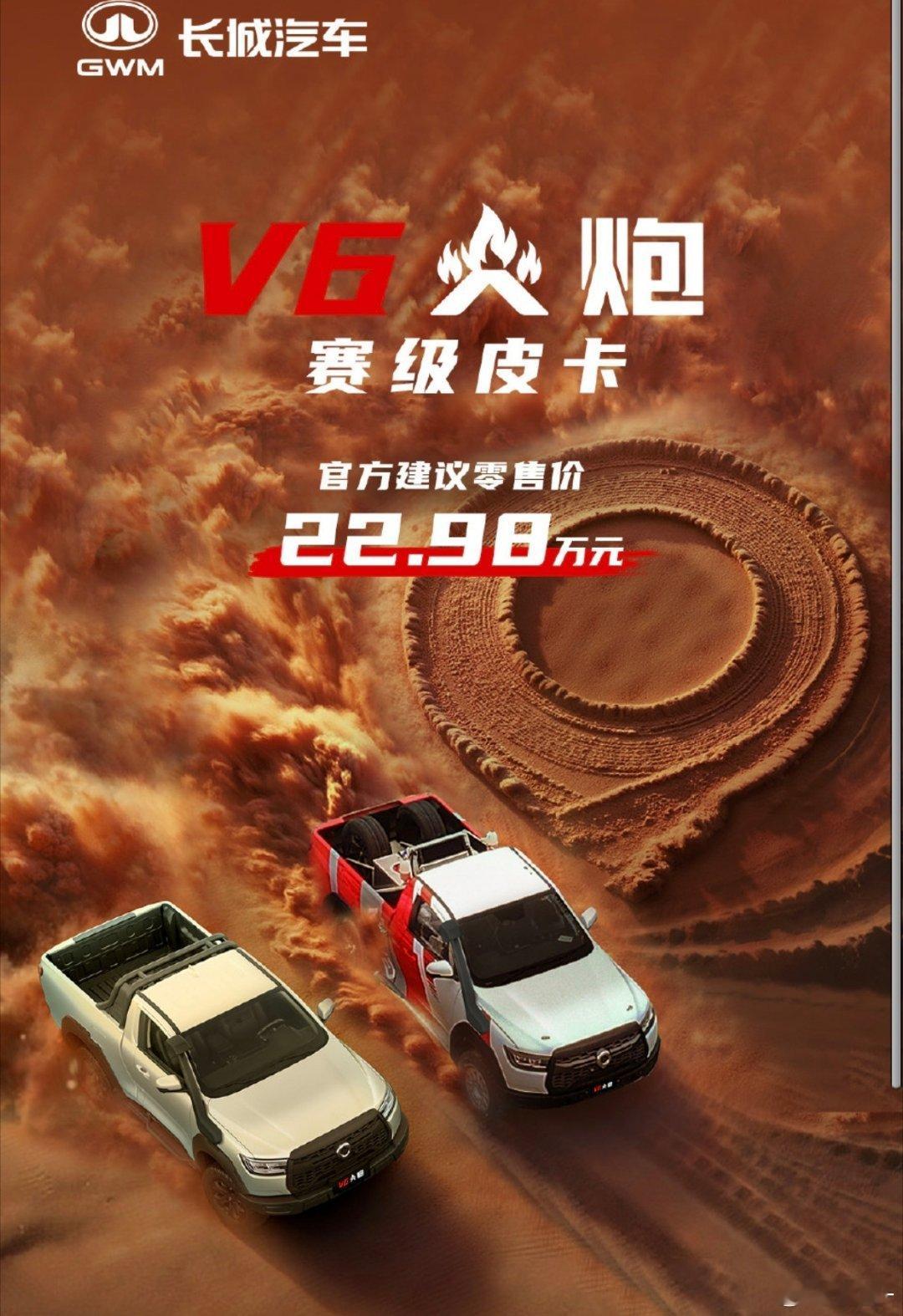 赛级皮卡V6火炮上市与其说这是台皮卡不如说这是个大玩具基于坦克平台打造的火炮轴距