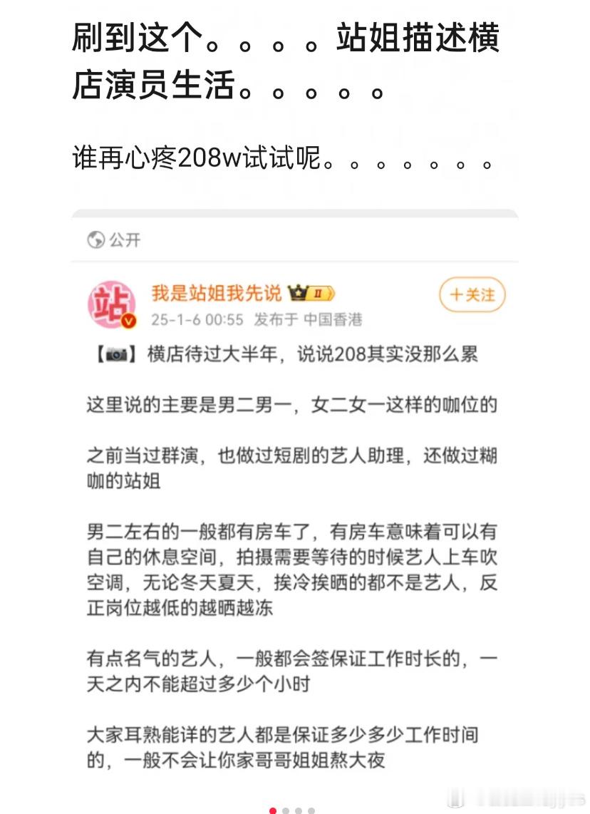 人家已经说得很清楚了，208在剧组待遇都很好，ie非要跑去评论区自我感动[微笑]