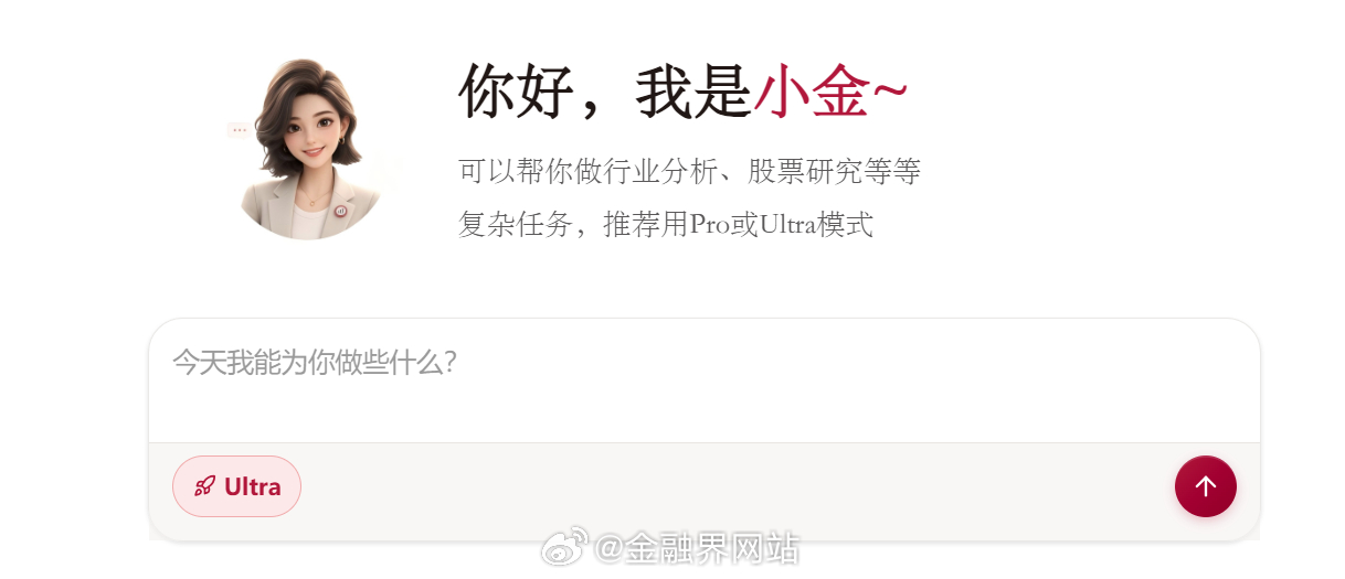 【四大分析模式+15项专业技能｜金融界AI全新上线！】 全新升级的金融界AI投研