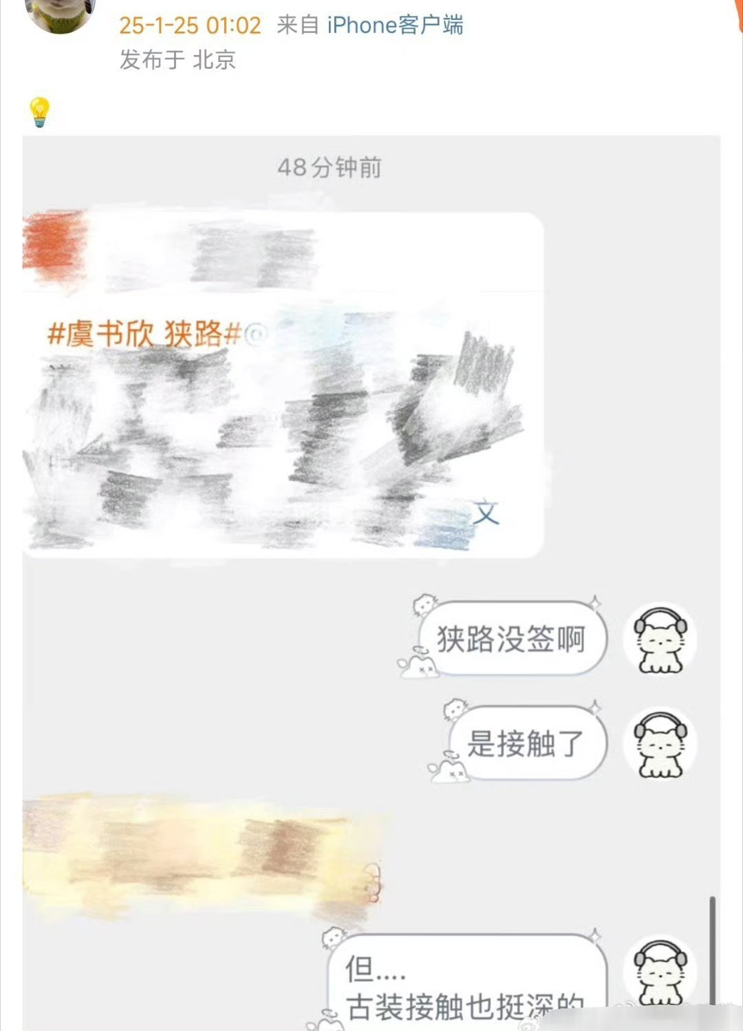 我相信是在接触，不然昨天传了一天了，粉丝还在工作室要换头像抵制，也没见出来打假 