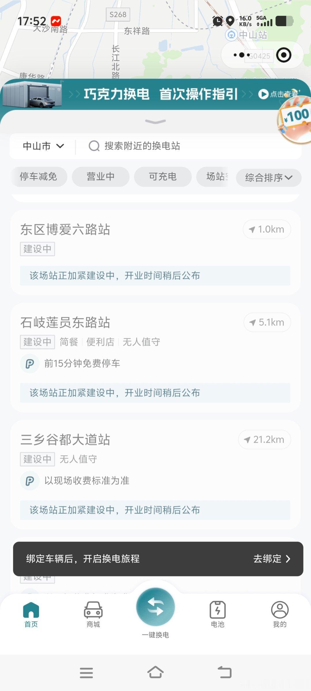 新能源之道 去年底已建成的博览中心巧克力换电站至今还未投用关门大吉，中山主城区范