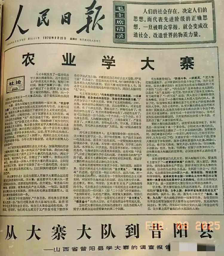 1970年9月23日
出版发行的《人民日报》在头版头条发表社论《农业学大寨》，掀