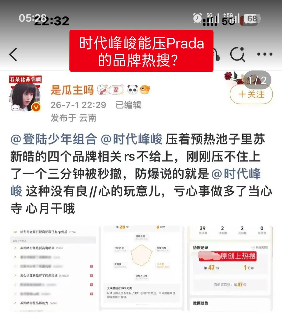 昨天真是热闹啊，苏新皓粉丝闹了两天一个啪嗒热搜都没上去🤣6月30日就说想上热搜