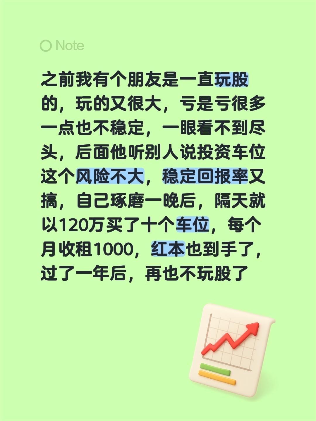 聪明了股票 投资