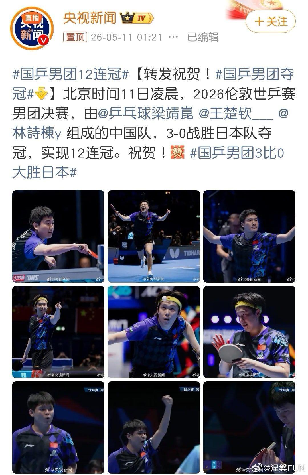 国乒男团3比0大胜日本狂喜啊！这次国乒男团把日本揍的够呛，3比0大比分夺冠！最近