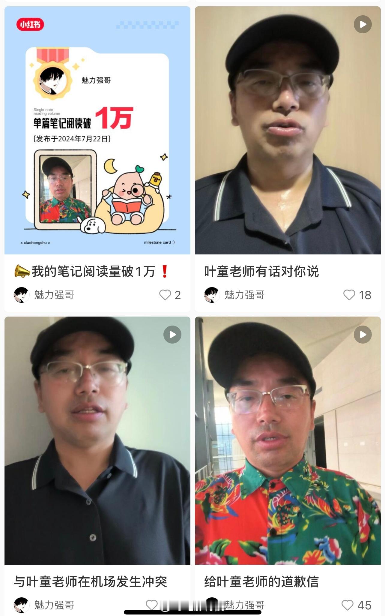 你是想红吗？一会给你口中的叶童老师道歉，一会让叶童老师原谅你，一会说你是叶童老师