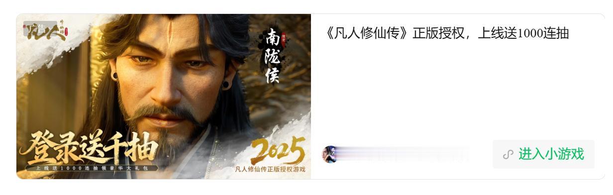 这《凡人修仙传》的小游戏确定是官方正版授权的游戏吗？

我知道官方正在搞一些3A