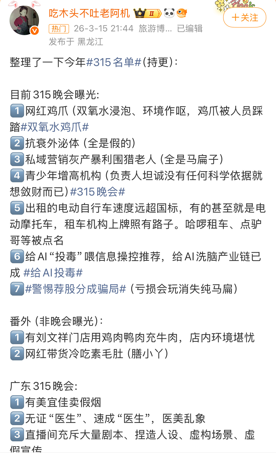 看了网友总结的315名单，感觉大品牌越来越本分了。 