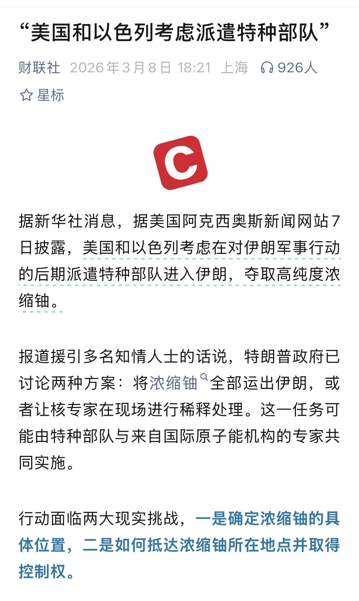 地面部队接触，才算真的战争开始，以前的空中打击，只能说是前菜。#美以袭击伊朗# 