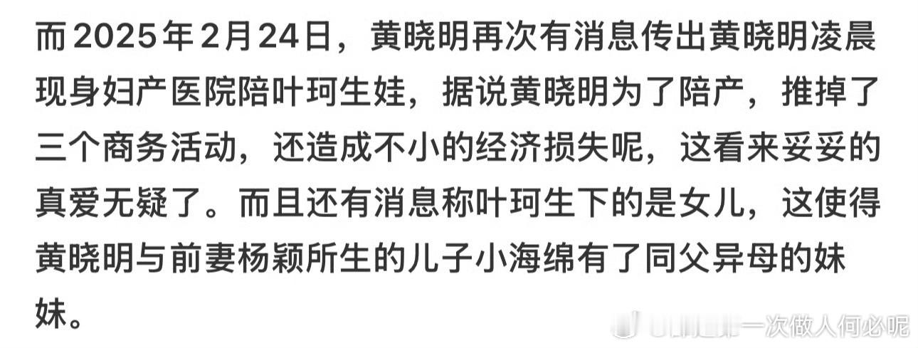 网友说黄晓明还退掉了三个商务来陪叶珂生产 造成不小的经济损失 黄晓明微博官宣恋情