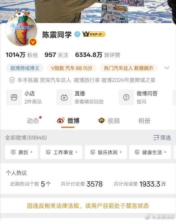 陈震回应被全平台禁言 这得禁多久啊，果然大V还是不能乱说话。账号没了相当于吃饭的