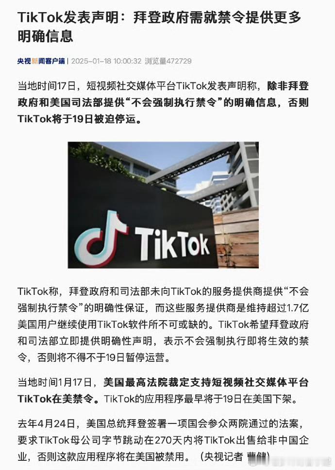 TikTok发声明 坚持到底最后[二哈][二哈][二哈] 