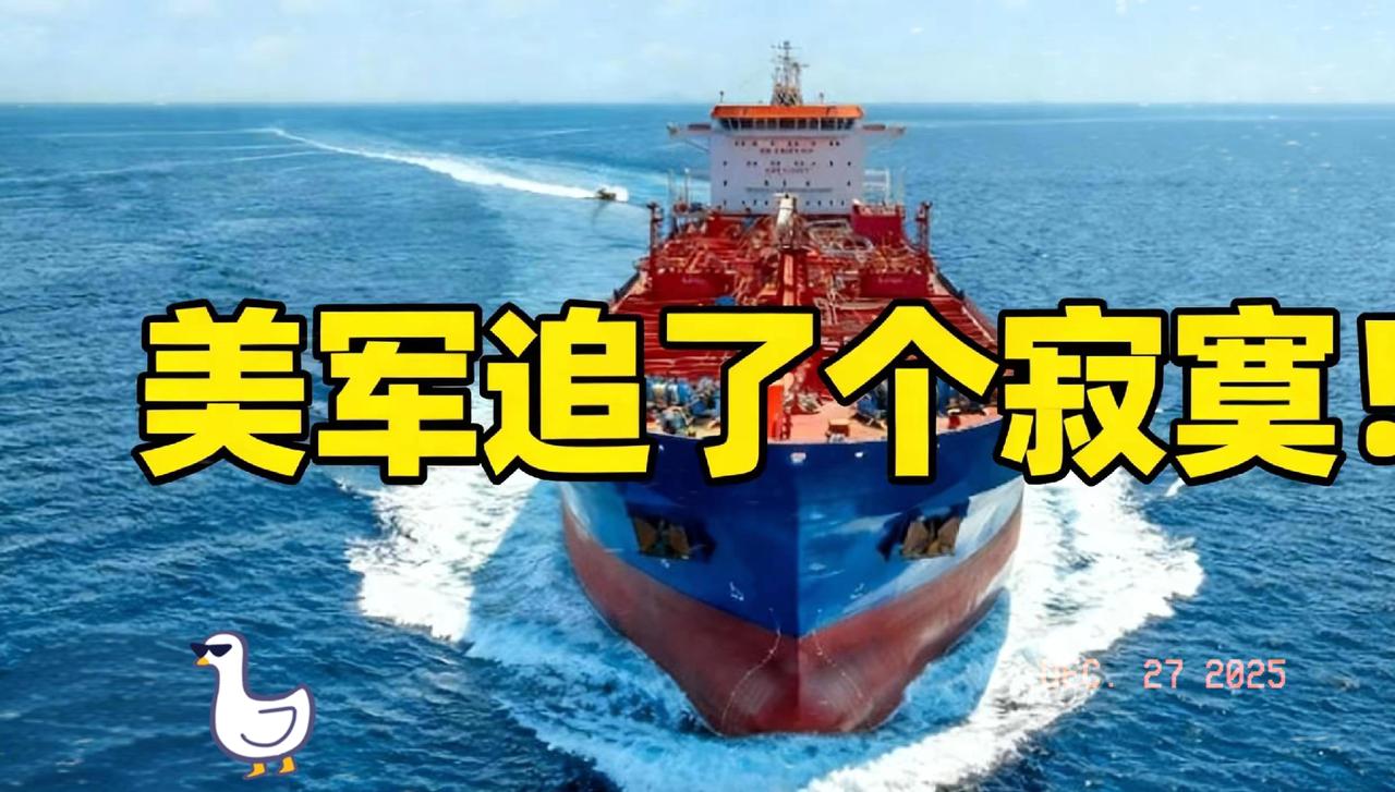 霸气！
“贝拉1号”硬刚美军三天，关定位+蛇形走位，让霸权拦截彻底翻车！
作为3