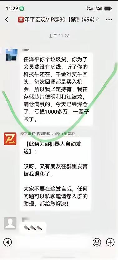 浅谈：付费给大V，跟风爆仓事件！
…………………………………
网传投资者付费成为