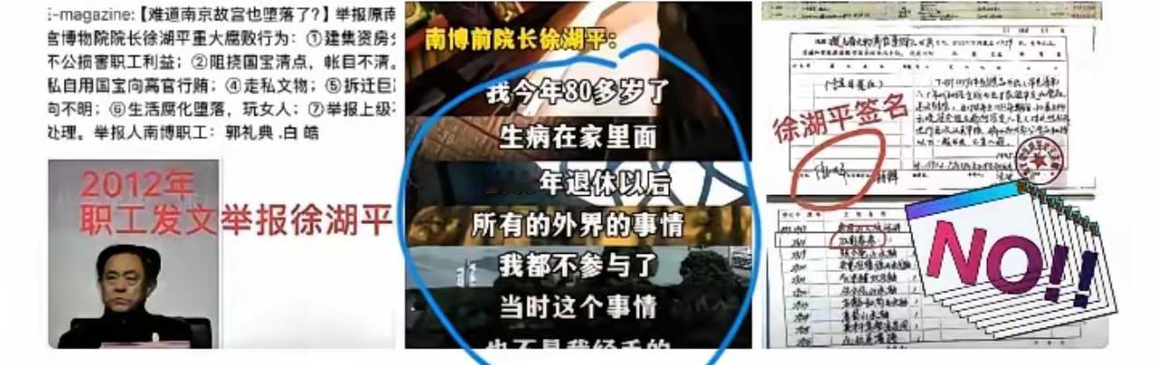 前南京博物院院长徐湖平坐不住了！都80多岁了，突然就站出来发声明，说自己退休20