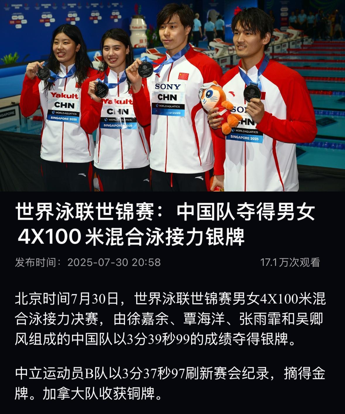 中国队4*100米男女混合泳夺得银牌🥈🔥🔥

国际泳联新加坡世锦赛男女4*