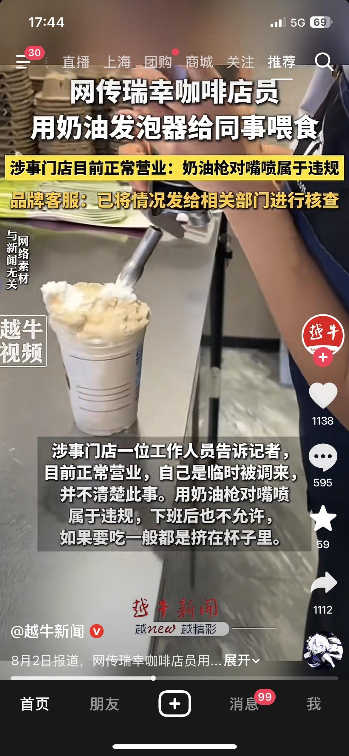 网传瑞幸店员奶油发泡器打闹喂食
门店后厨员工这样嬉戏打闹，顾客喝到的饮品还能让人