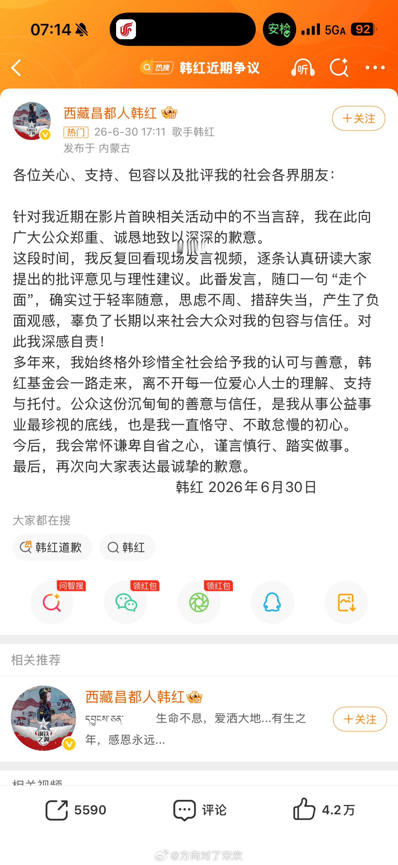 韩红道歉刷到韩红的道歉微博，发现评论区是关闭状态，还挺意外的。如果是她自己选择关